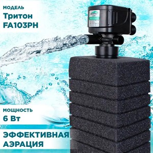 Помпа-фильтр ТРИТОН FA103PH 1000л/ч - фото 122804