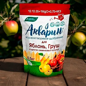 Удобрение Акварин для яблонь и груш 0,5кг