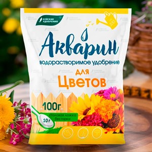 Удобрение Акварин для цветов 100г