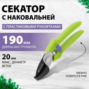 Секатор Палисад с наковальней 190мм пластиковые рукоятки - фото 123291