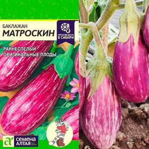 Баклажан Матроскин 0,2гр