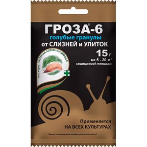 Гроза-6 15г от слизней и улиток