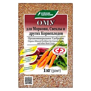Удобрение ОМУ для моркови, свёклы и других корнеплодов 1кг - фото 125639