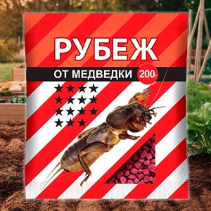 Рубеж 200г от медведки цветной пакет