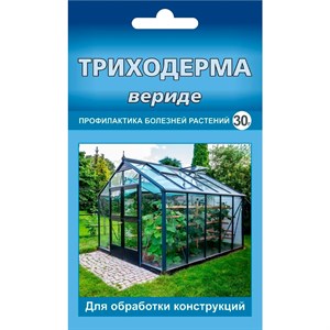 Триходерма вериде 30г для теплиц