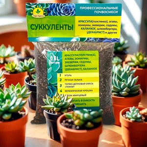 Грунт Сады Аурики Суккуленты 0,8л