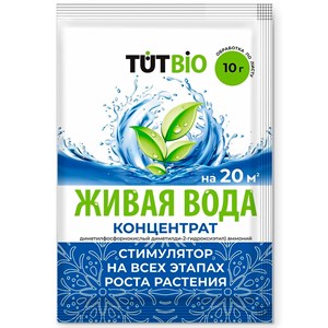Живая вода 10г биостимулятор роста - фото 126293