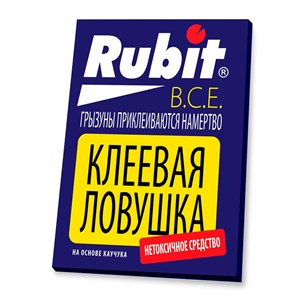 Рубит Клеевая ловушка от крыс и мышей (книжка)