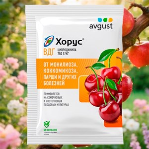 Хорус 2г от болезней косточковых и плодовых культур