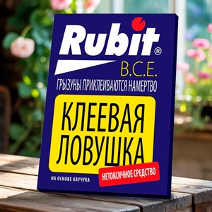 Рубит Клеевая ловушка от крыс и мышей (книжка)