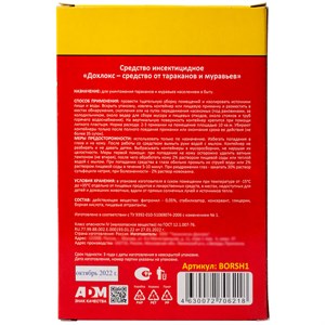 Борные шарики от тараканов и муравьев 8шт Nadzor - фото 126919