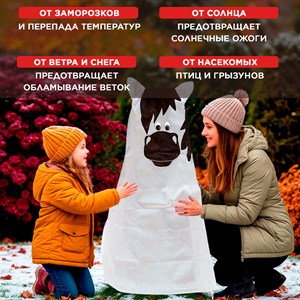 Укрывной колпак для растений на зиму 1м Лошадка 10004 - фото 126987