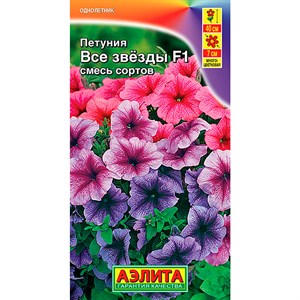 Петуния Все звёзды F1 смесь