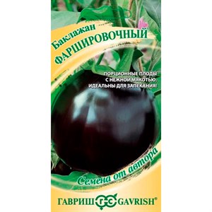 Баклажан Фаршировочный 0,3г