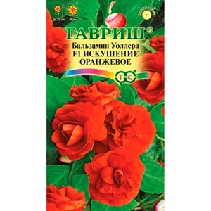 Бальзамин Уоллера Искушение оранжевое 4шт