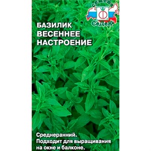 Базилик Весеннее настроение 0,2г - фото 127156