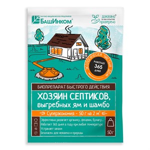 Хозяин септиков биопрепарат быстрого действия 50г - фото 127202