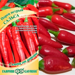 Перец острый Сальса 0,2г - фото 127213