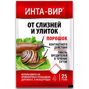 Инта-вир 25г от слизней и улиток