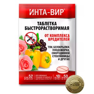 Инта-вир 8г от насекомых вредителей водорастворимая таблетка