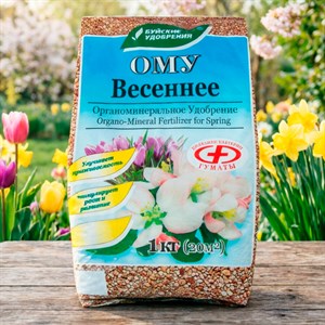 Удобрение ОМУ Весеннее 1кг