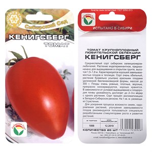 Томат Кенигсберг