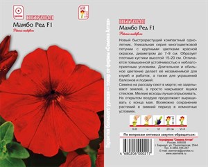 Петуния Мамбо F1 Ред 10шт