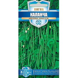 Вигна Каланча 10 шт