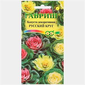 Капуста Декоративная Русский круг 0,05гр