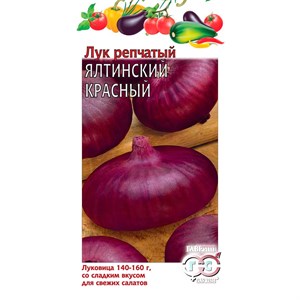 Лук репчатый Ялтинский красный 0,2г