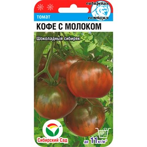 Томат Кофе с молоком 20шт