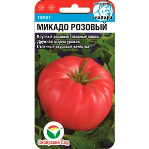 Томат Микадо розовый 20шт