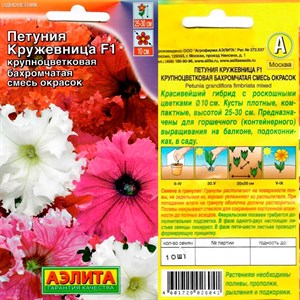 Петуния Кружевница F1