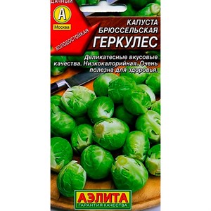 Капуста брюссельская Геркулес