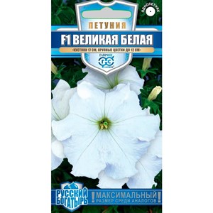 Петуния Великая белая F1 7шт