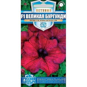 Петуния Великая бургунди F1 7шт