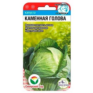 Капуста Б/К Каменная голова 0,3 гр