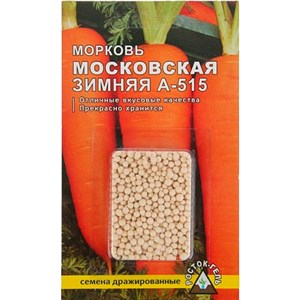 Морковь Московская Зимняя А 515 300шт