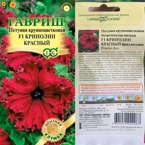 Петуния Кринолин красный 5шт