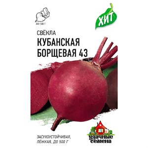 Свёкла Кубанская Борщевая 43 3г ХИТ