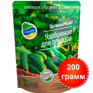 Удобрение ОрганикМикс для огурцов 200г