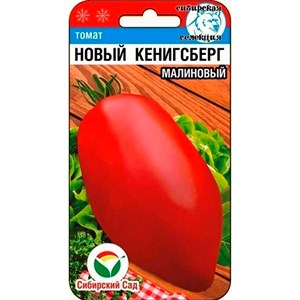 Томат Новый Кенигсберг малиновый 20шт