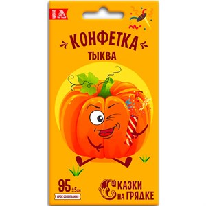 Тыква Конфетка 2г - фото 95440