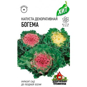 Капуста Декоративная Богема 0,1гр ХИТ