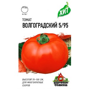 Семена Томат Волгоградский 5/95 0,3г ХИТ Гавриш