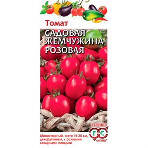 Томат Садовая жемчужина розовая 0,05г