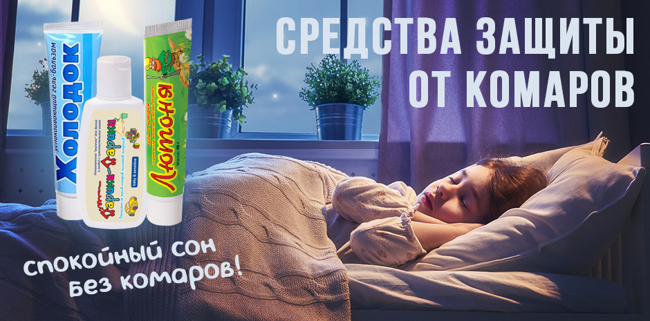 средства от комаров